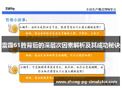 雷霆61胜背后的深层次因素解析及其成功秘诀