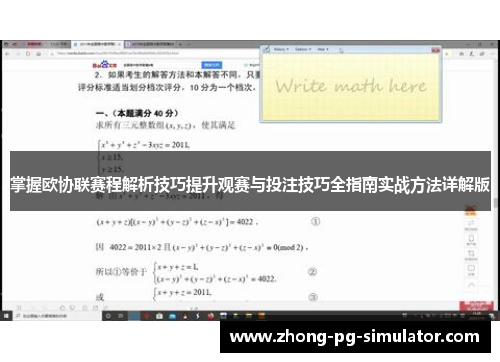 掌握欧协联赛程解析技巧提升观赛与投注技巧全指南实战方法详解版