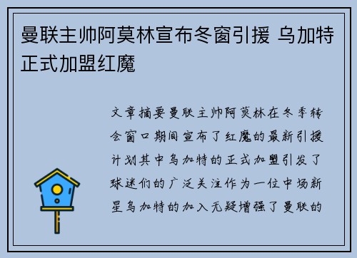 曼联主帅阿莫林宣布冬窗引援 乌加特正式加盟红魔