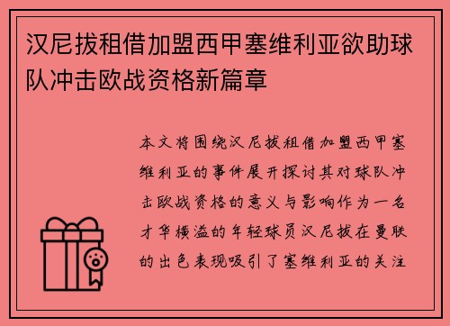 汉尼拔租借加盟西甲塞维利亚欲助球队冲击欧战资格新篇章