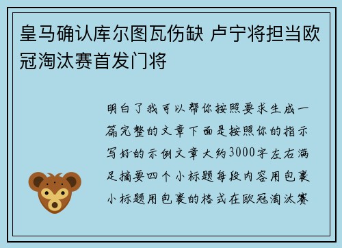 皇马确认库尔图瓦伤缺 卢宁将担当欧冠淘汰赛首发门将