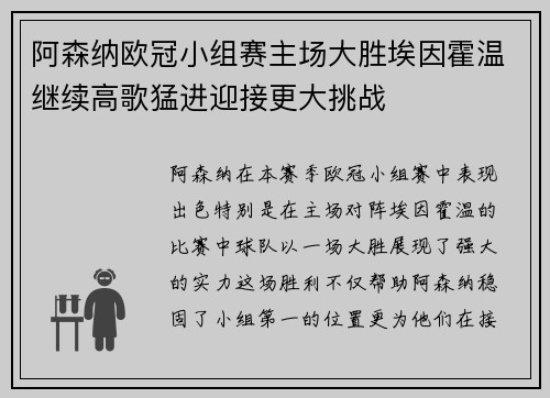 阿森纳欧冠小组赛主场大胜埃因霍温继续高歌猛进迎接更大挑战