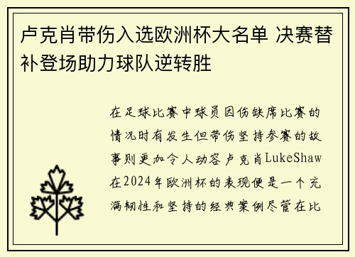 卢克肖带伤入选欧洲杯大名单 决赛替补登场助力球队逆转胜