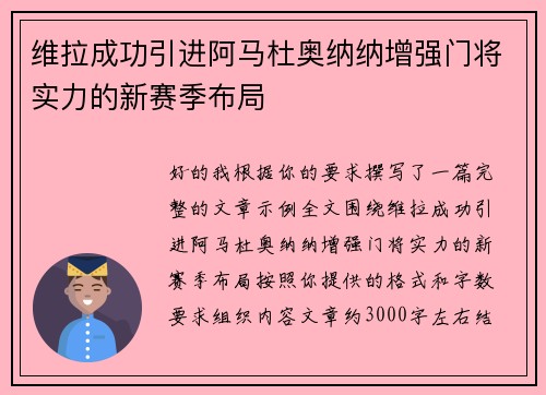 维拉成功引进阿马杜奥纳纳增强门将实力的新赛季布局